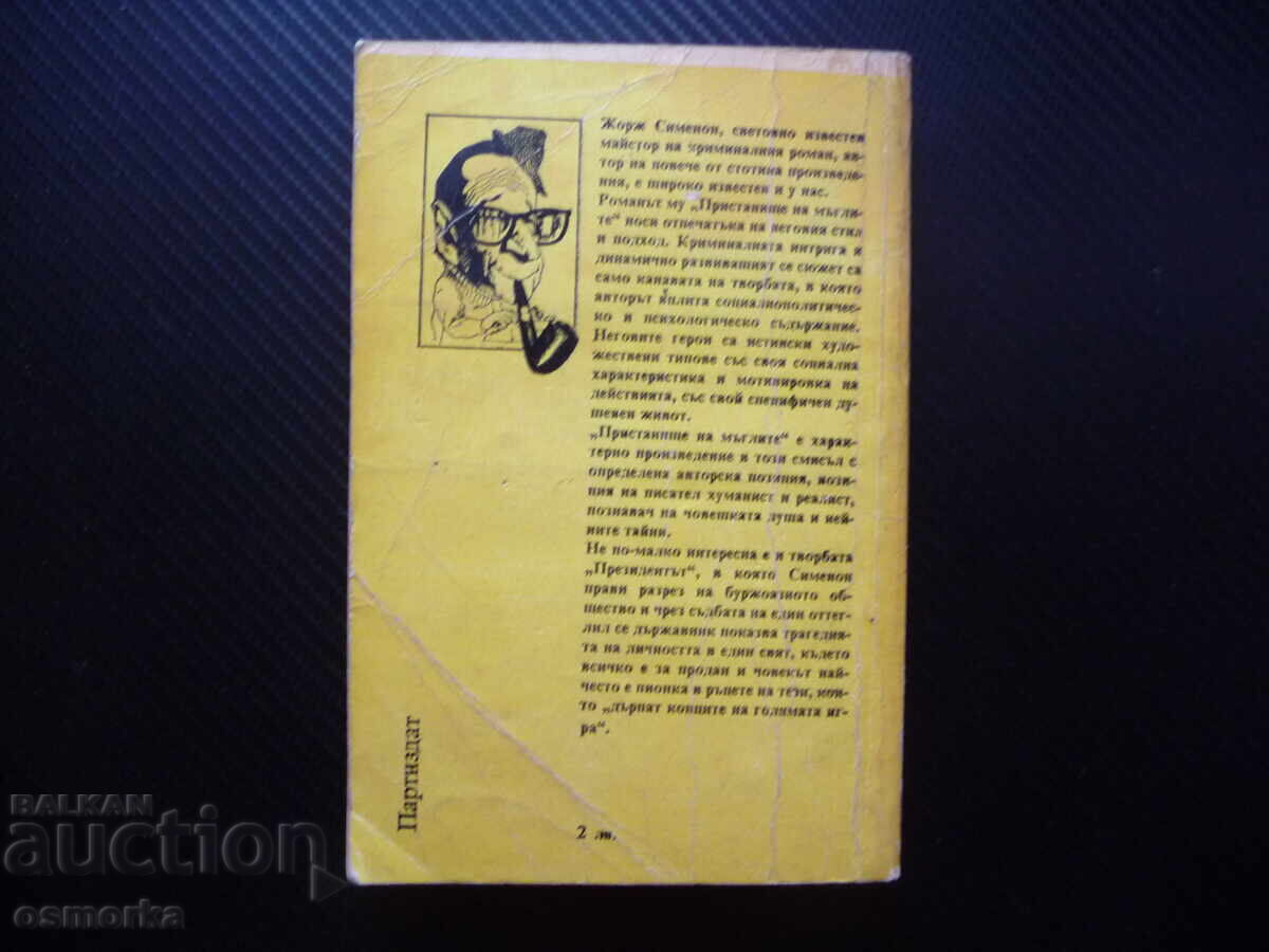 Delivery of Harbor of Mists; President Georges Simenon 10 cents alone Delivery of Harbor of Mists; President Georges Simenon 10 cents alone