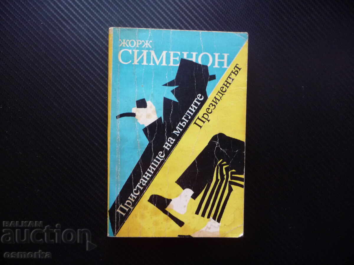 Harbor of Mists; President Georges Simenon 10 cents alone Harbor of Mists; President Georges Simenon 10 cents alone