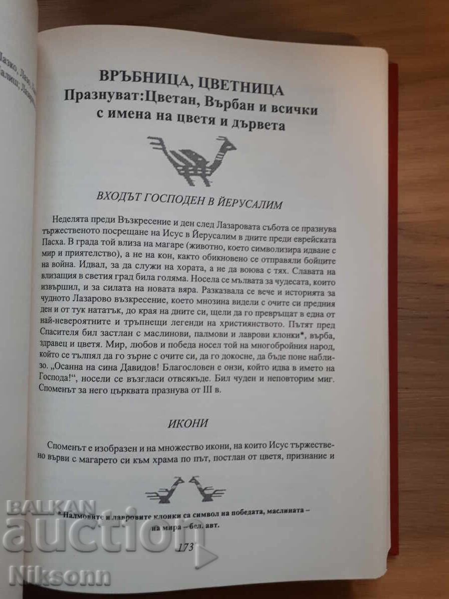 Auction  Bulgarian Saints and Holidays