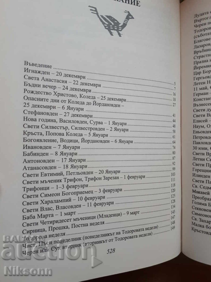 Delivery of Bulgarian Saints and Holidays