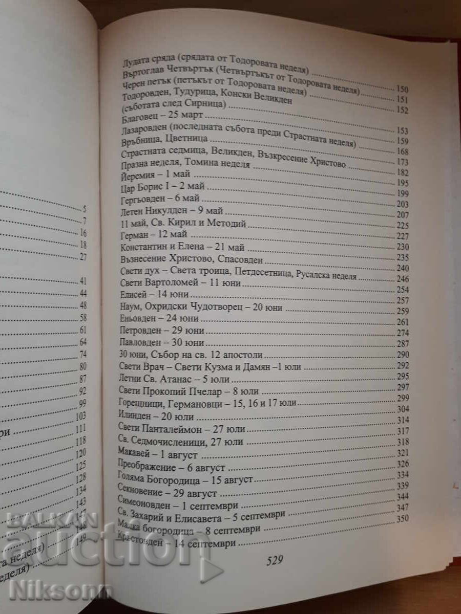 Bulgarian Saints and Holidays - 5