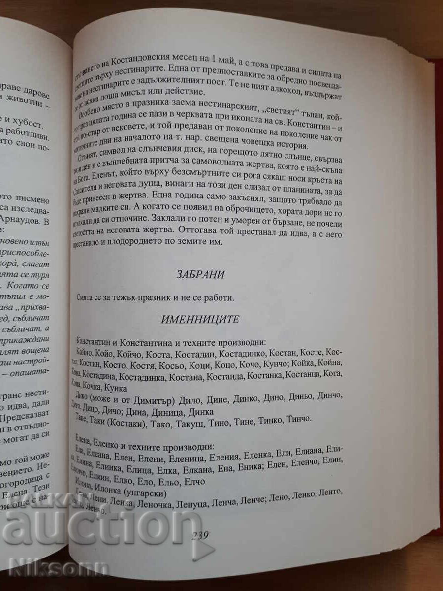 Sfinți și sărbători bulgare - 7 Sfinți și sărbători bulgare - 7