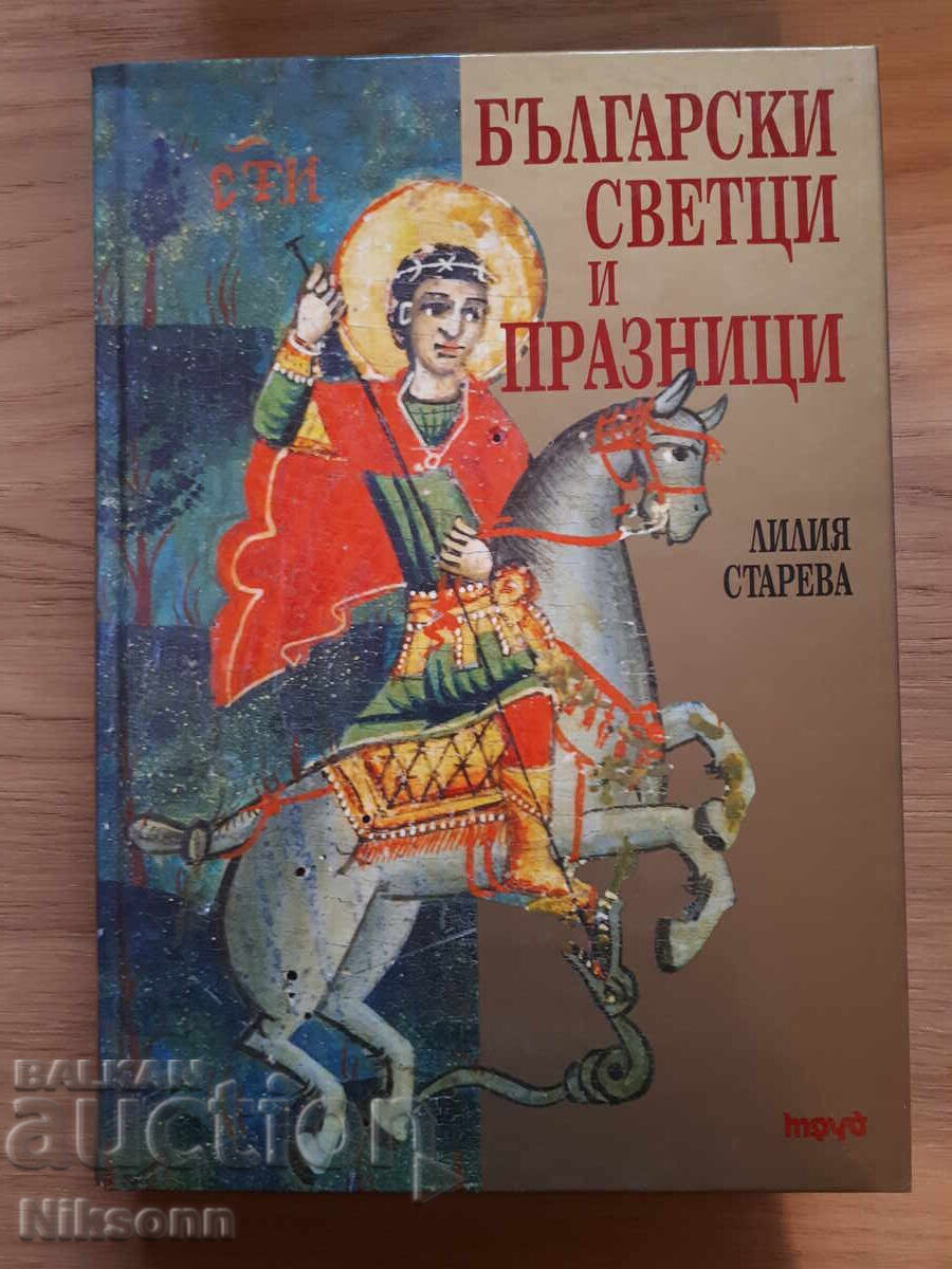 Sfinți și sărbători bulgare Sfinți și sărbători bulgare