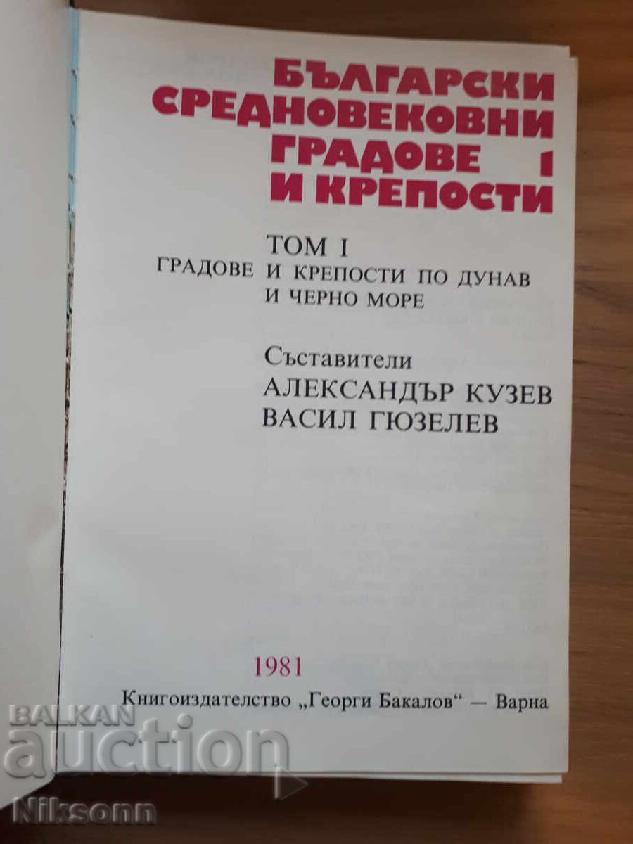 Bulgarian medieval towns and fortresses with price 18.50 BGN | € 9.46