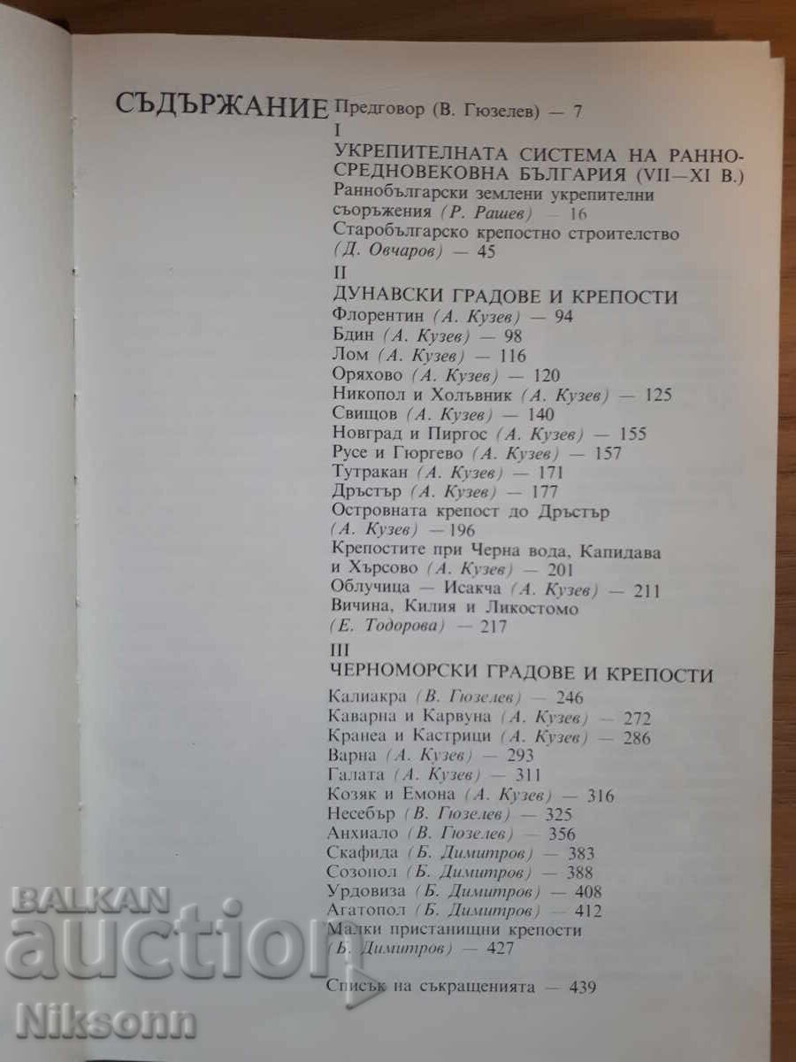 Βουλγαρικές μεσαιωνικές πόλεις και φρούρια - 6