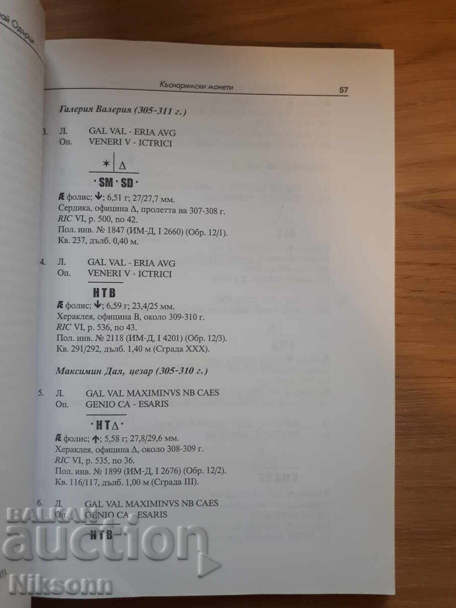 Licitație Circulația monetară în grădiștea de lângă Odărți