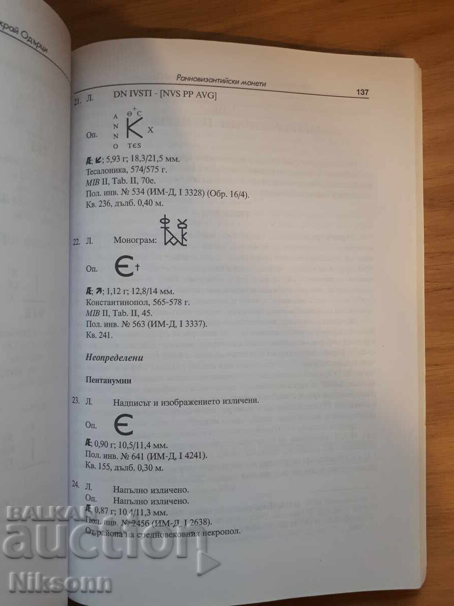 Delivery of Coin circulation in the fortress near Odărtsi