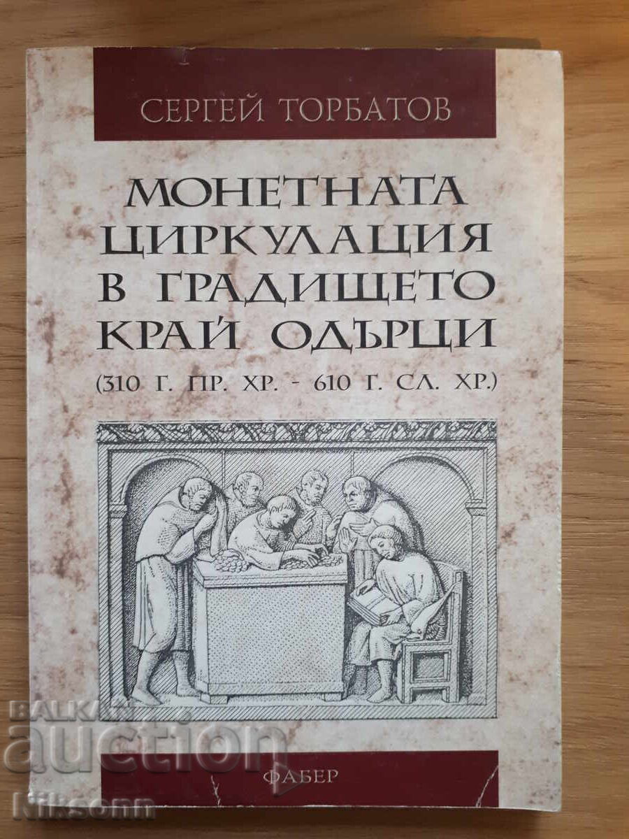 Κυκλοφορία νομισμάτων στο φρούριο κοντά στο Odărtsi
