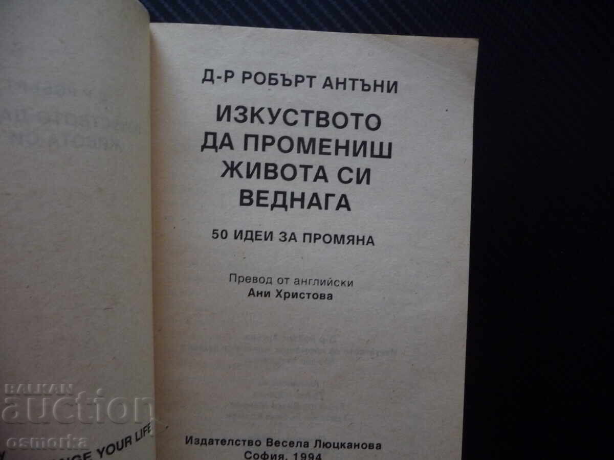 Η τέχνη να αλλάξεις τη ζωή σου αμέσως 50 ιδέες για αλλαγή με τιμή 2.00 BGN | € 1.02