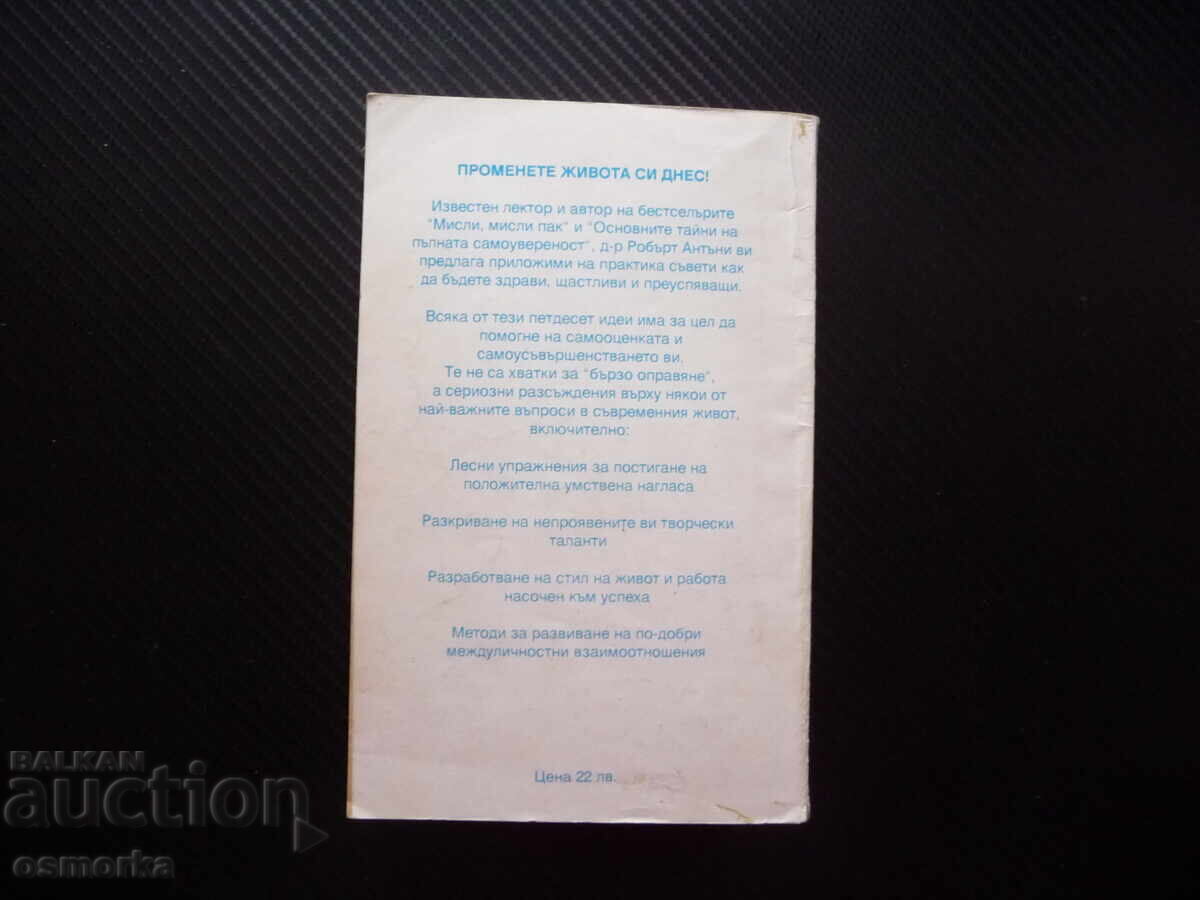 Παράδοση Η τέχνη να αλλάξεις τη ζωή σου αμέσως 50 ιδέες για αλλαγή