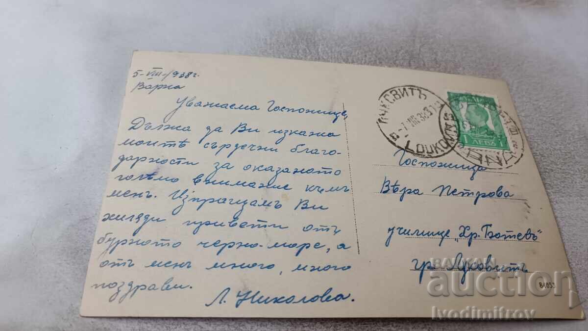 Ταχυδρομική κάρτα Βάρνα Σμεsenŭ plazhŭ 1938 με τιμή 6.65 BGN | € 3.40 Ταχυδρομική κάρτα Βάρνα Σμεsenŭ plazhŭ 1938 με τιμή 6.65 BGN | € 3.40