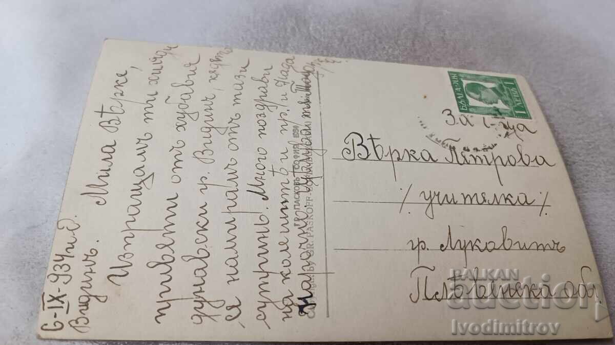 P K Vidinŭ Vedere de pe râul Dunărea la turnurile Baba Vida 1934 cu preț 7.65 BGN | € 3.91