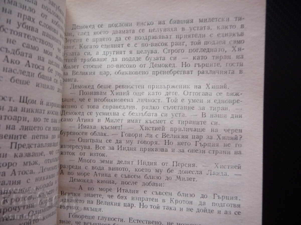 Аукцион Сътворението Гор Видал Хубава книга евтина за всеки вкус