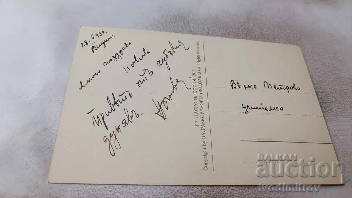 Carte poștală Vidin Izvor cu soare lângă Dunăre 1935 cu preț 7.65 BGN | € 3.91