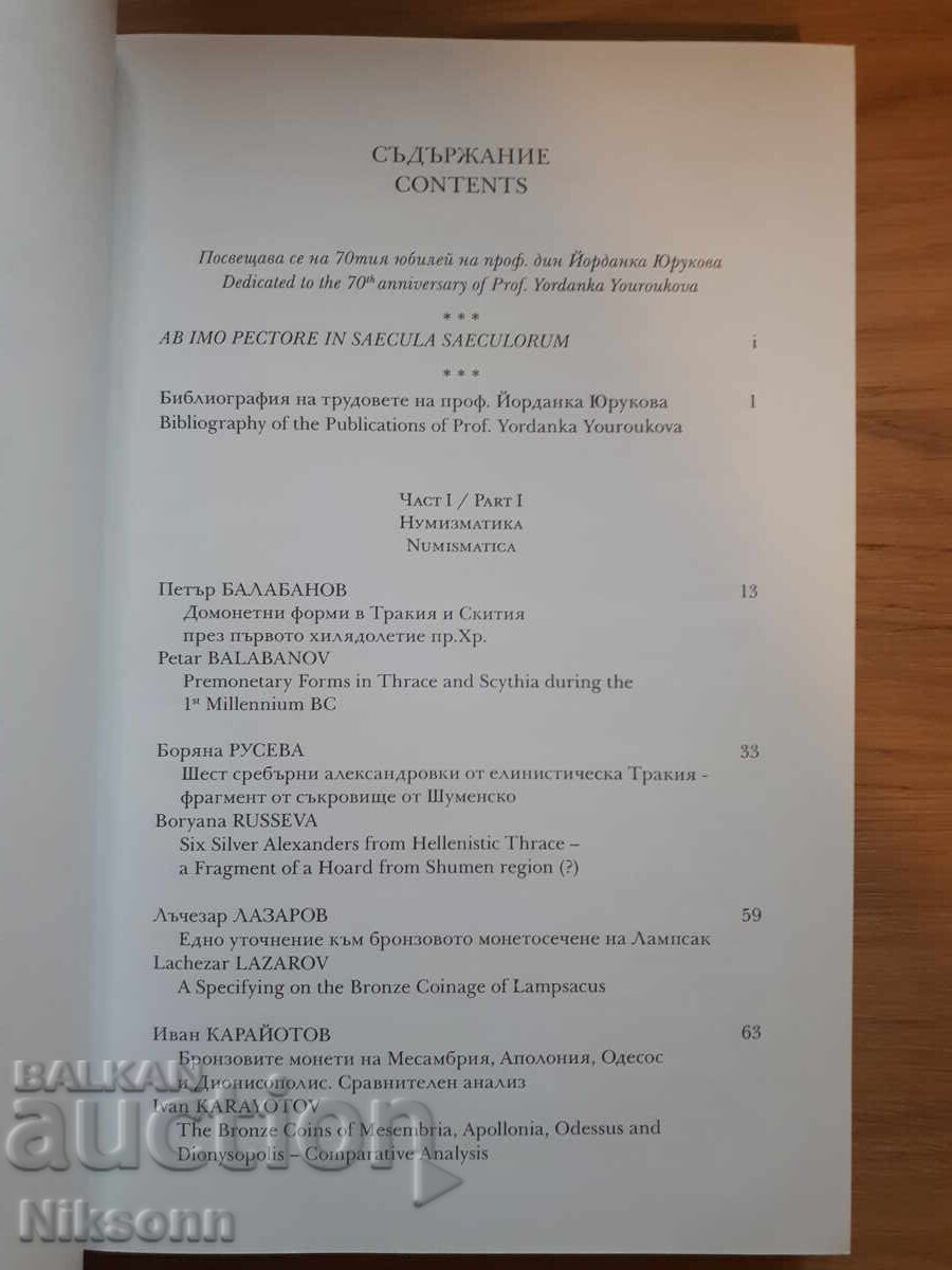 Numismatics, Sphragistics, and Epigraphy with price 40.00 BGN | € 20.45 Numismatics, Sphragistics, and Epigraphy with price 40.00 BGN | € 20.45