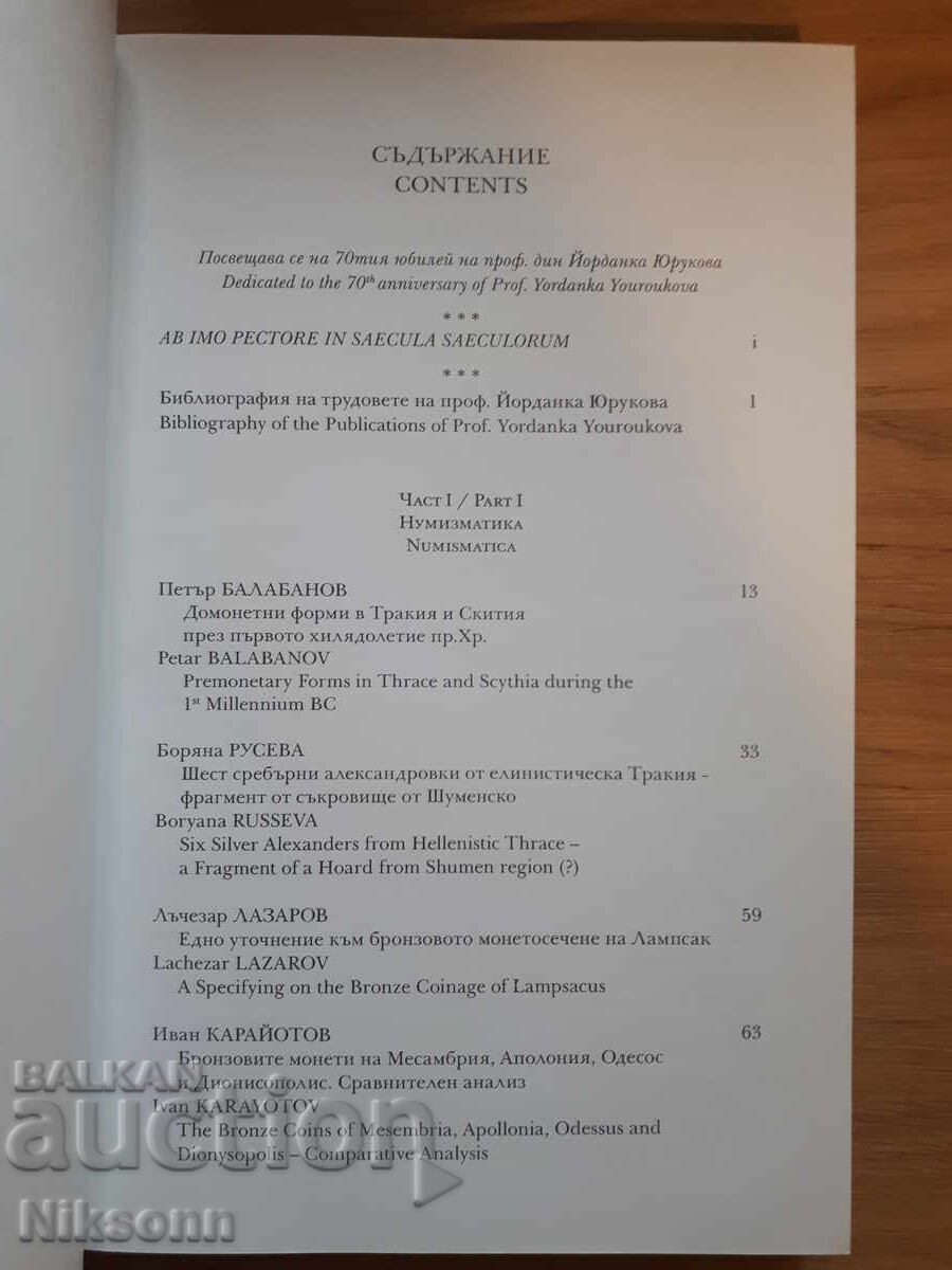 Νομισματική, σφραγιστική και επιγραφική με τιμή € 23.45 | 45.86 BGN