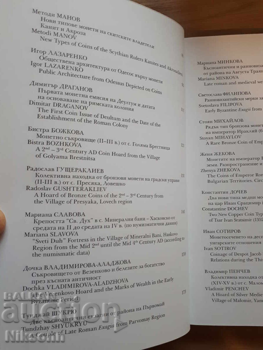 Δημοπρασία Νομισματική, σφραγιστική και επιγραφική