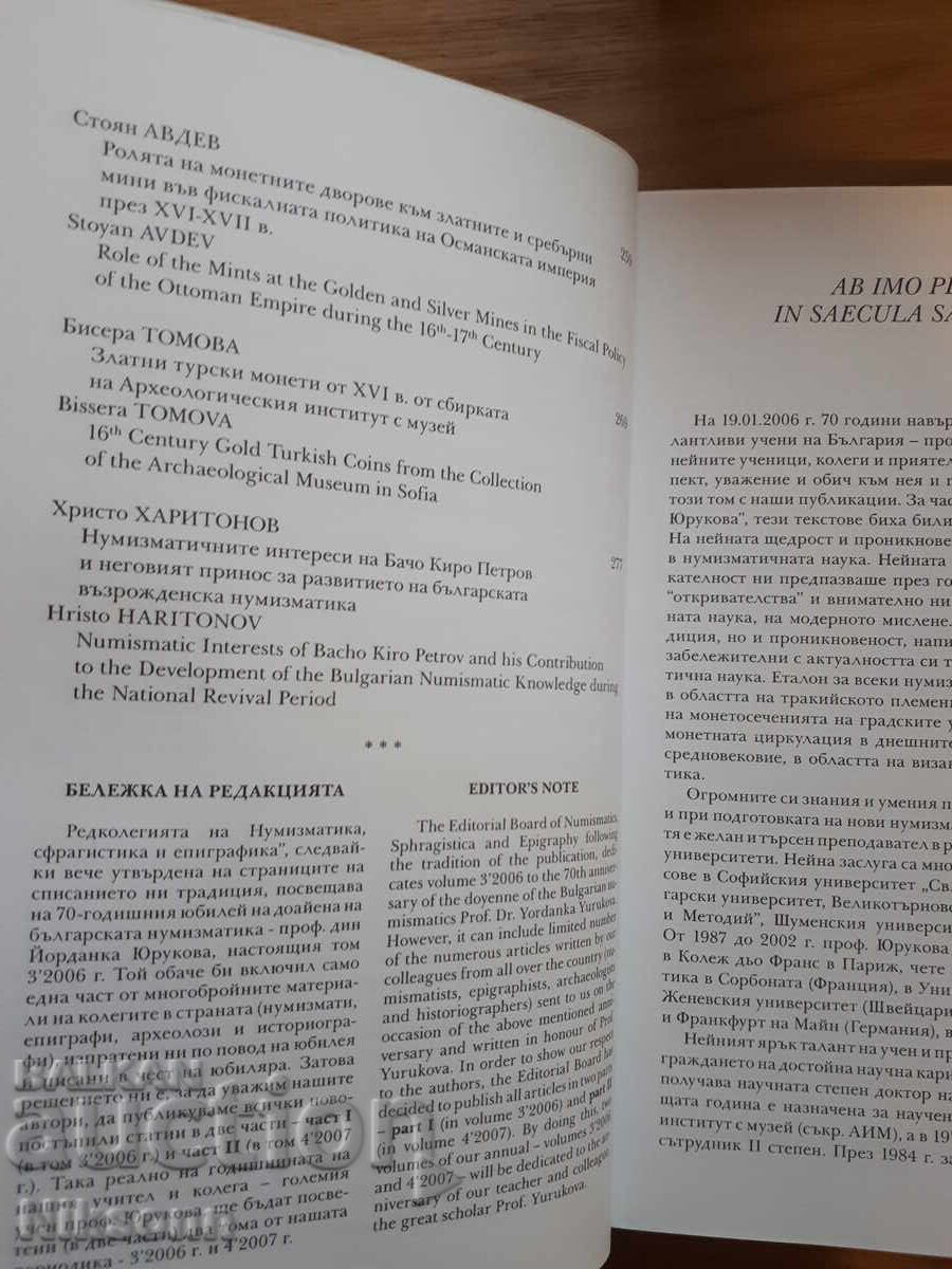 Νομισματική, σφραγιστική και επιγραφική - 5
