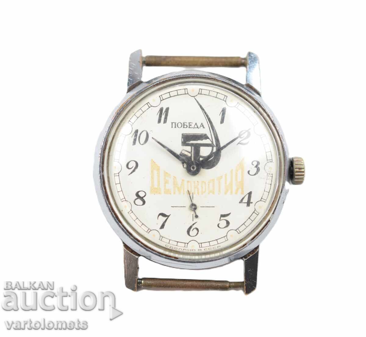 Men's watch Pobeda Democracy Russia propaganda - working with price 12.00 BGN | € 6.14 Men's watch Pobeda Democracy Russia propaganda - working with price 12.00 BGN | € 6.14