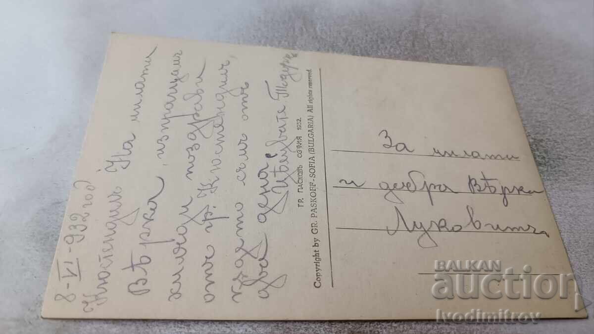 Postcard Kyustendil View with Hisarlaka 1932 with price 7.45 BGN | € 3.81