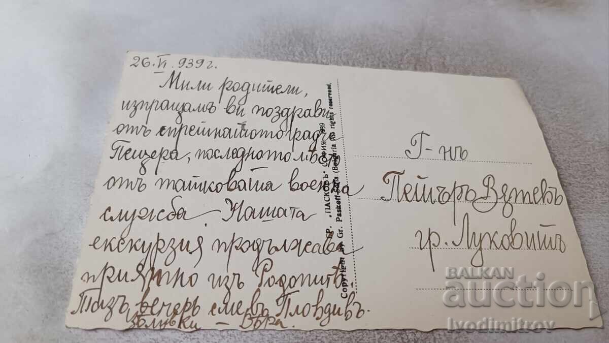 Ταχυδρομική κάρτα Πέστερα Θέα με το ποτάμι Γρ. Πάσκοφ 1939 με τιμή 33.00 BGN | € 16.87