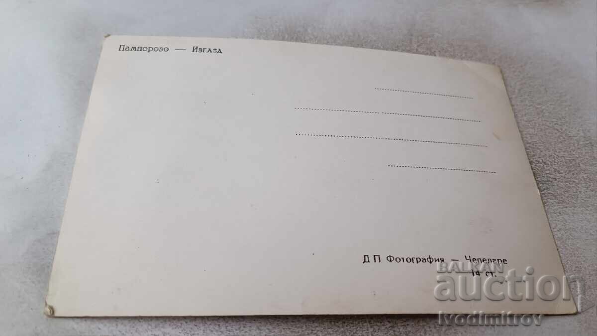 Εικόνα από το Παμπόρο (Pamporovo) με τιμή 2.45 BGN | € 1.25