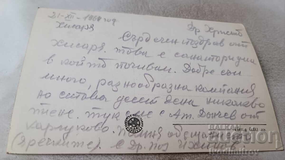 Ταχυδρομική κάρτα Hisarya Balneosanatorium 1964 με τιμή 2.35 BGN | € 1.20 Ταχυδρομική κάρτα Hisarya Balneosanatorium 1964 με τιμή 2.35 BGN | € 1.20