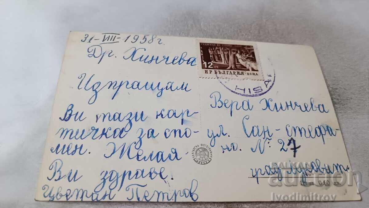 Postcard Hisarya General View 1958 with price 2.35 BGN | € 1.20