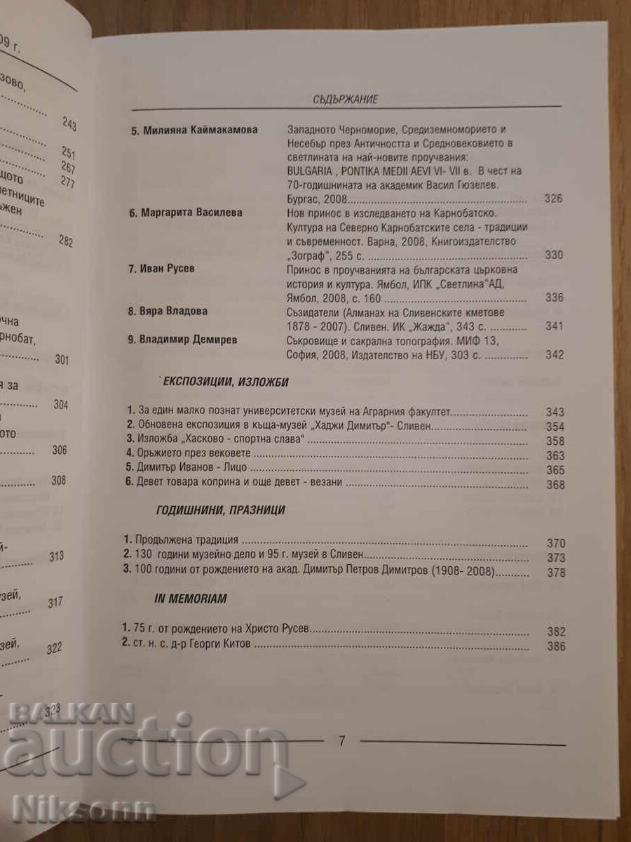 Livrarea Buletinul muzeelor din Sud-Estul Bulgariei Livrarea Buletinul muzeelor din Sud-Estul Bulgariei