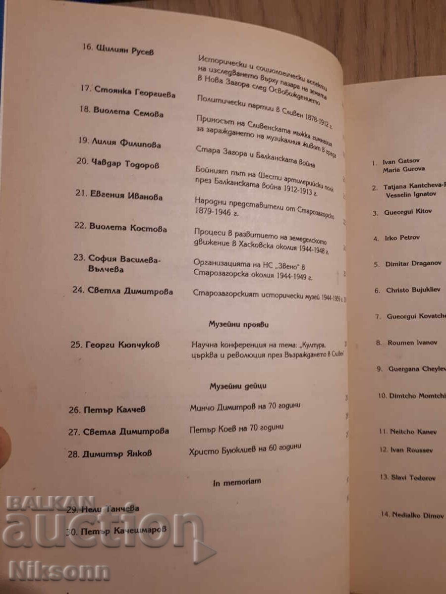 Licitație Buletinul muzeelor din Sud-Estul Bulgariei