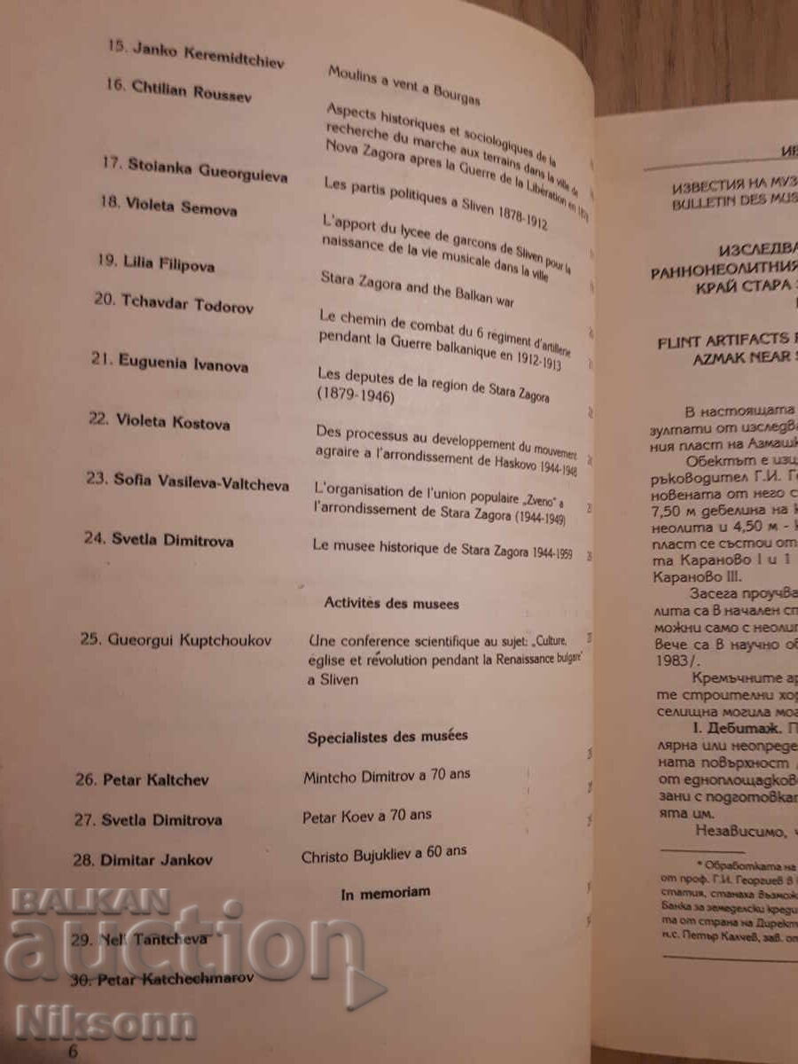 Buletinul muzeelor din Sud-Estul Bulgariei - 5