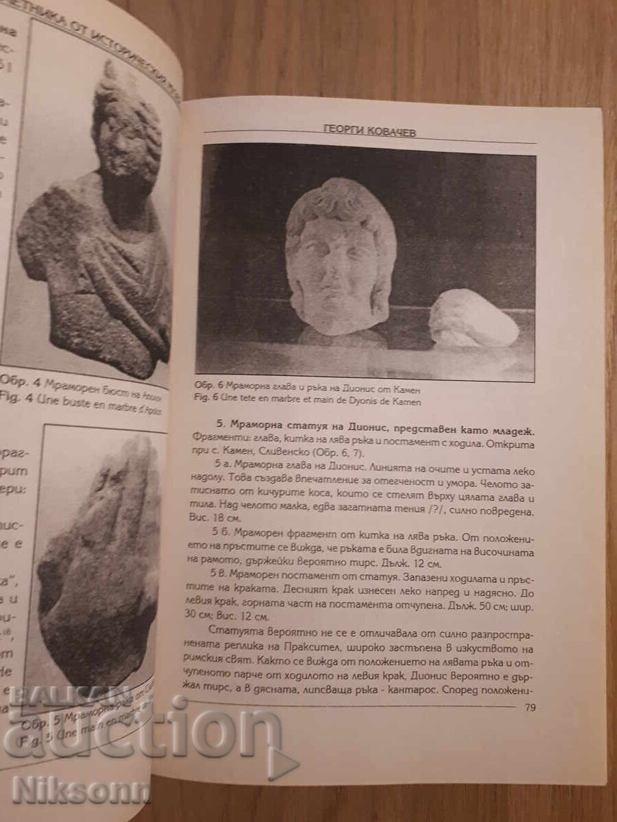 Ειδήσεις των Μουσείων της Νοτιοανατολικής Βουλγαρίας - 6