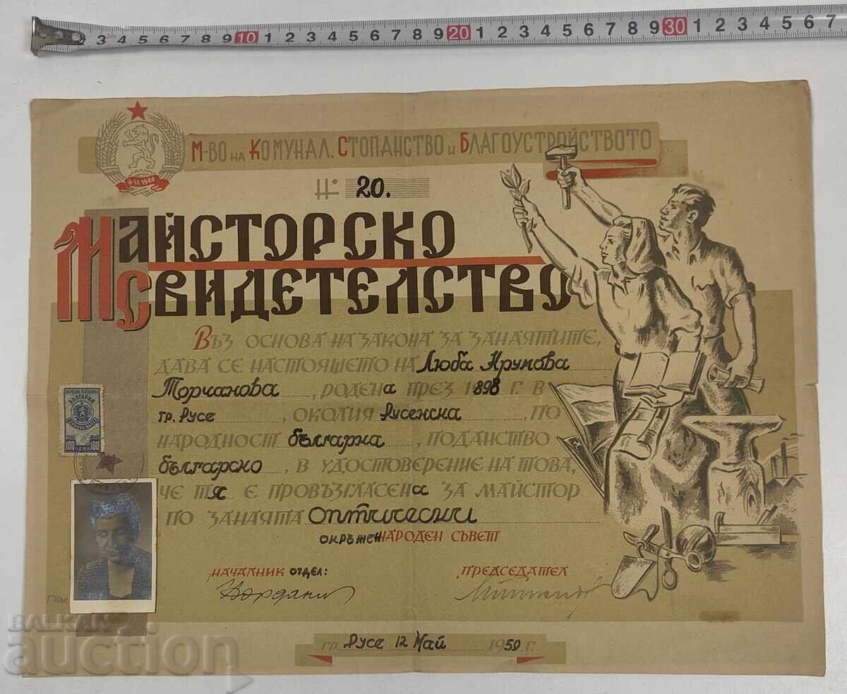 Δημοπρασία MAĬSTORSKO ΣΤΗ ΡΟΥΣΕ ΠΡΩΙΜΗΣ ΣΟΚ ΡΟΥΣΕ ΥΠΟΥΡΓΕΙΟ