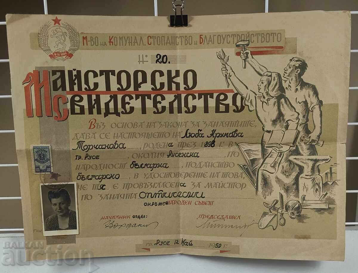 MAĬSTORSKO ΣΤΗ ΡΟΥΣΕ ΠΡΩΙΜΗΣ ΣΟΚ ΡΟΥΣΕ ΥΠΟΥΡΓΕΙΟ