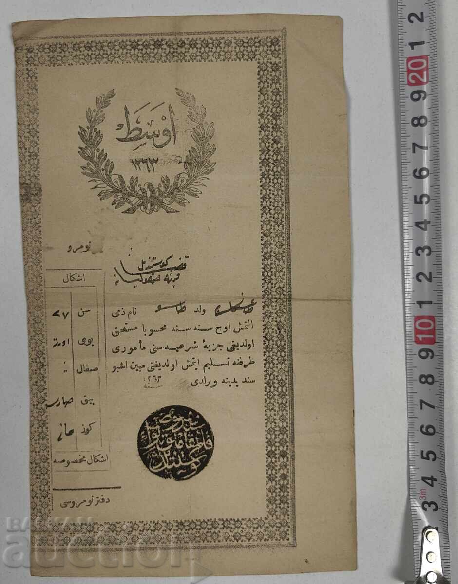 ΤΕΛΕΙΟ ΟΘΩΜΑΝΙΚΟ ΕΓΓΡΑΦΟ ΣΥΜΒΟΛΑΙΟΥ; ΣΦΡΑΓΙΔΑ ΤΟΥΓΡΑ με τιμή 45.00 BGN | € 23.01