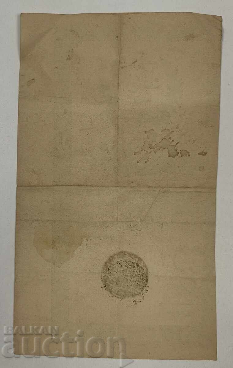 Δημοπρασία ΤΕΛΕΙΟ ΟΘΩΜΑΝΙΚΟ ΕΓΓΡΑΦΟ ΣΥΜΒΟΛΑΙΟΥ; ΣΦΡΑΓΙΔΑ ΤΟΥΓΡΑ