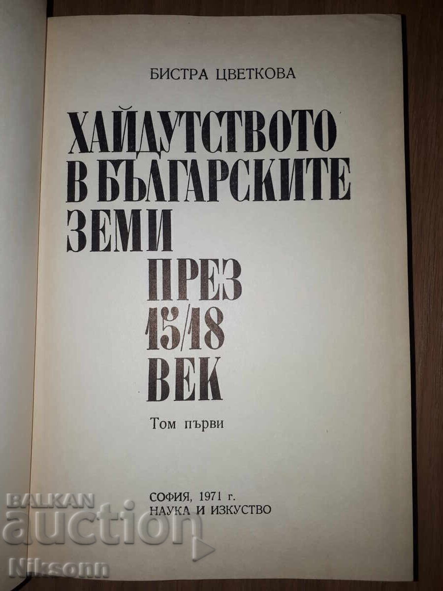 The Haiduk Movement in Bulgarian Lands during the 15th-18th Centuries with price € 13.80 | 26.99 BGN