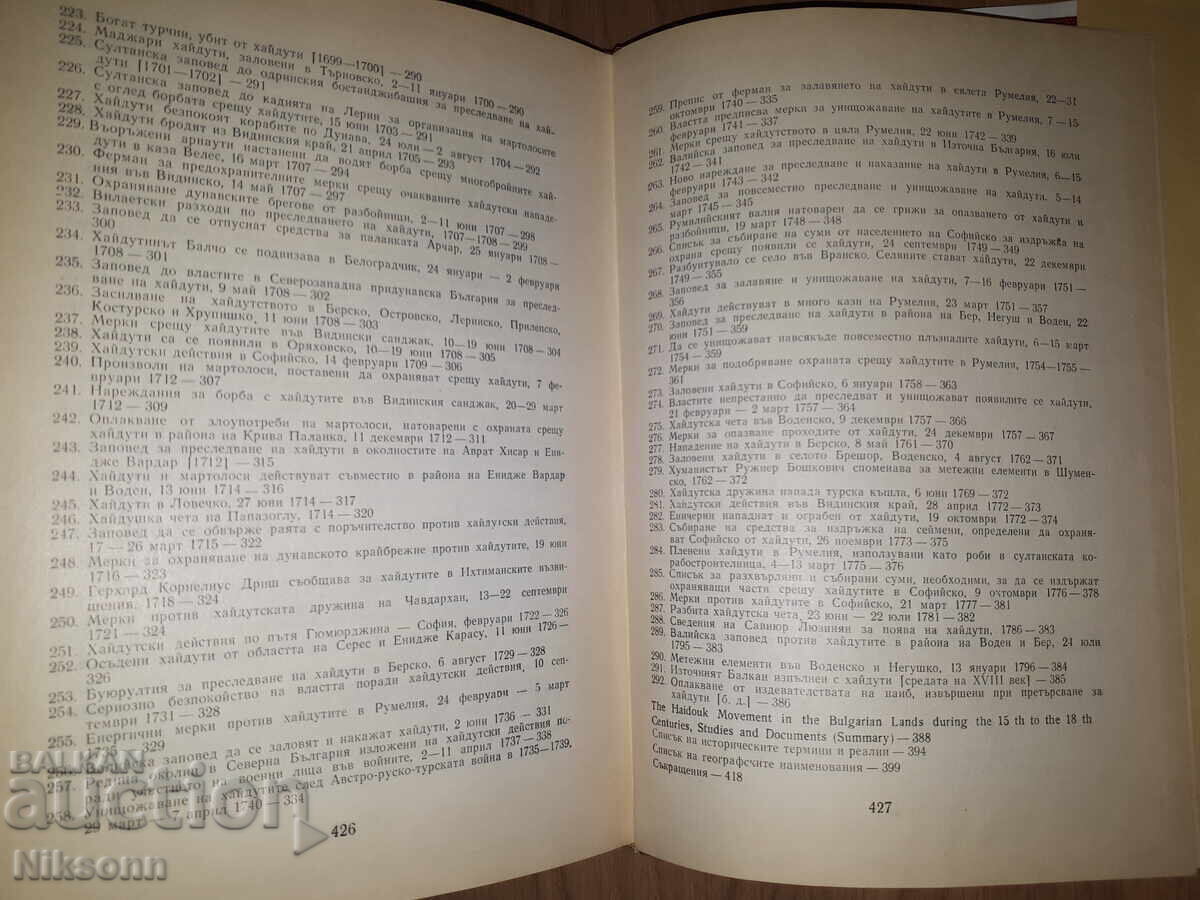 Το χαϊδουτούκ στην βουλγαρική γη κατά τον 15ο-18ο αιώνα - 6