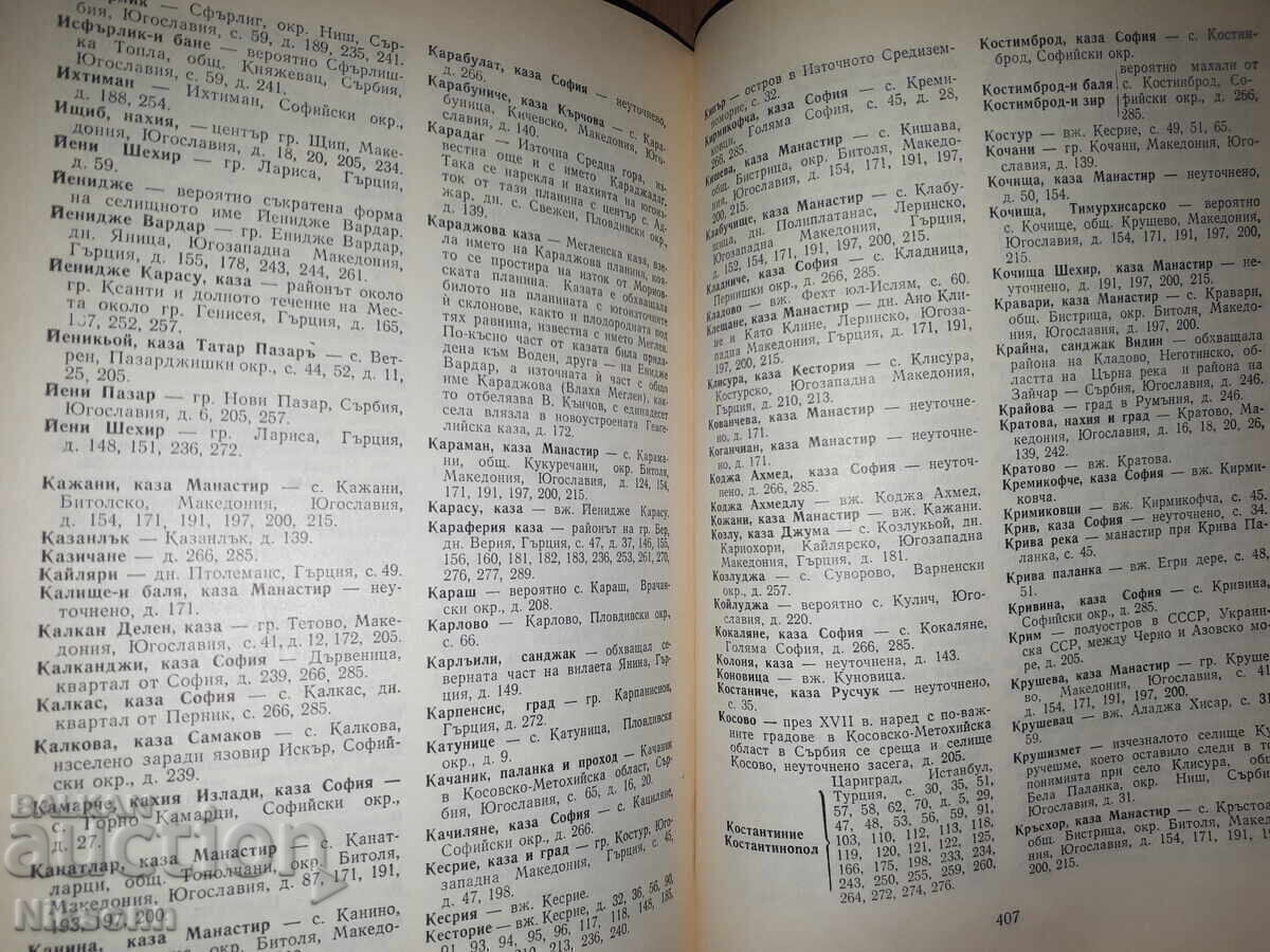 Хайдутството в българските земи през 15-18 век - 7