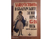 Хайдутството в българските земи през 15-18 век