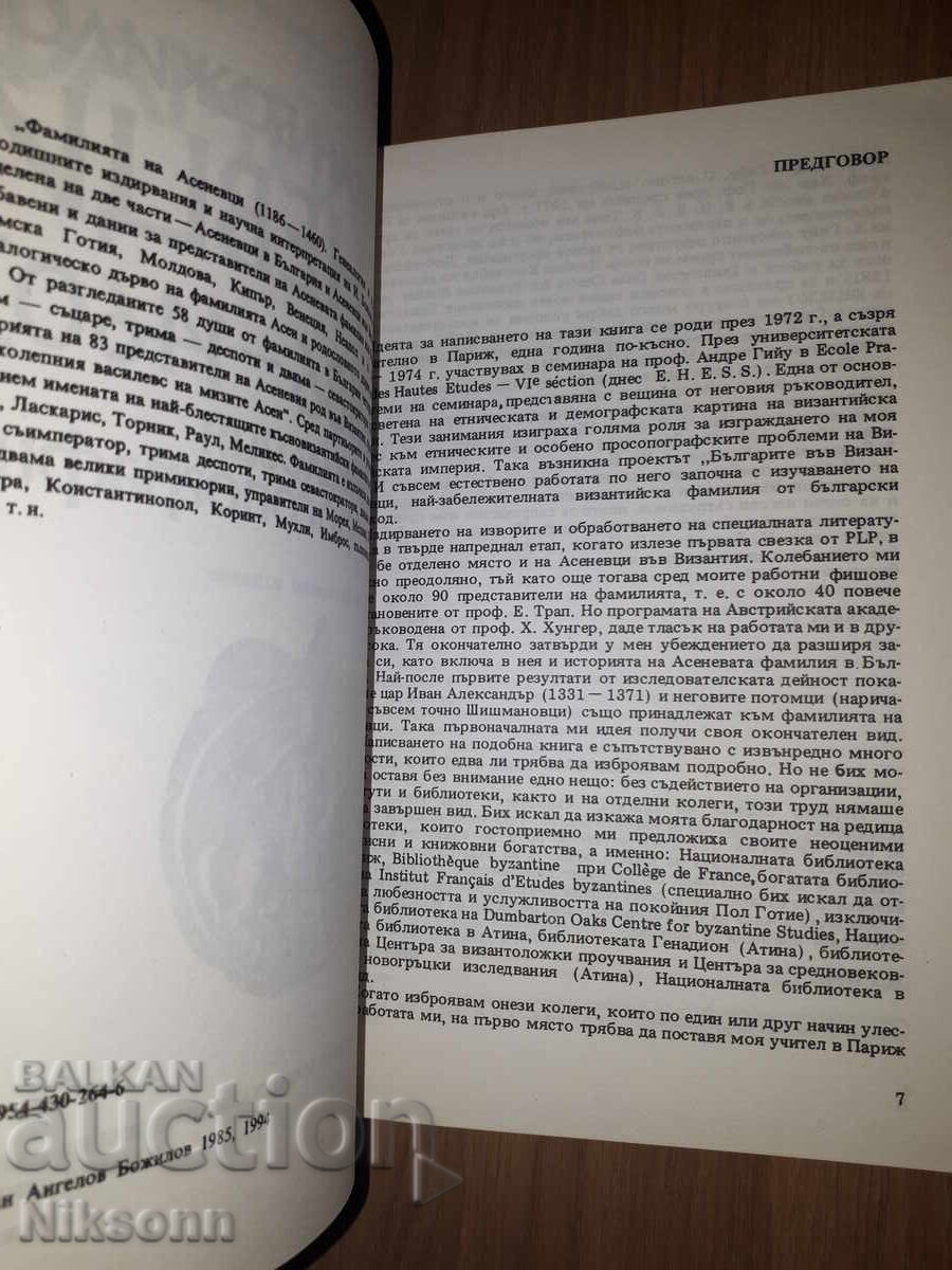 The Asen Dynasty: Genealogy and Prosopography with price 19.00 BGN | € 9.71