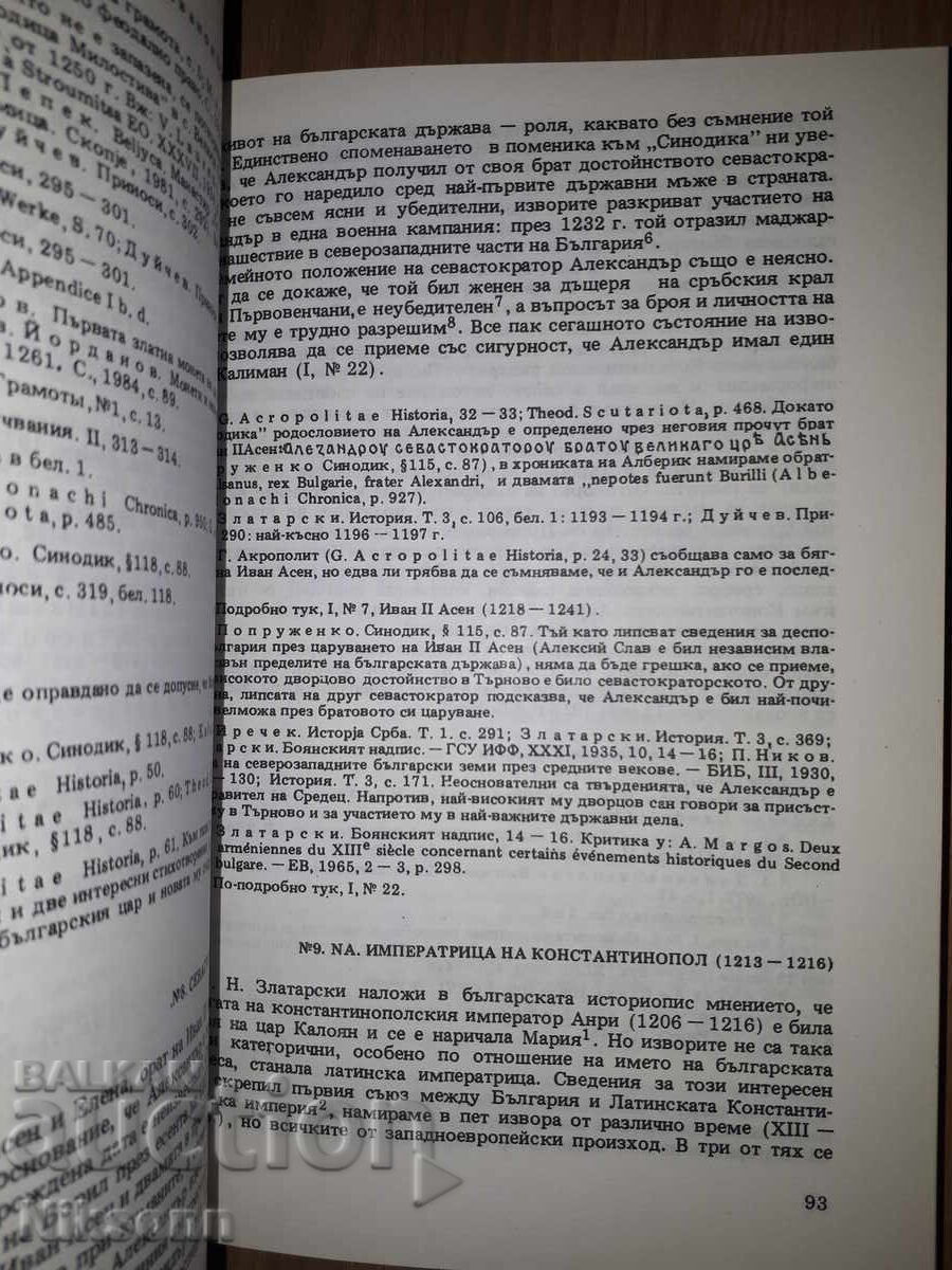 Auction  The Asen Dynasty: Genealogy and Prosopography