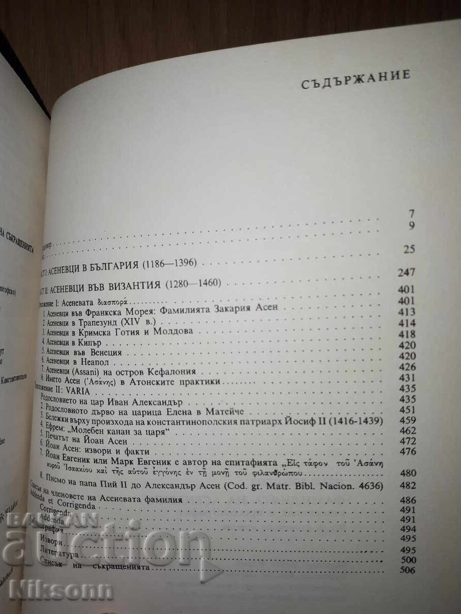 The Asen Dynasty: Genealogy and Prosopography - 6