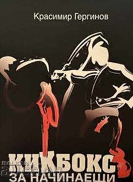 Kickboxing for Beginners - Krasimir Gerginov 2025 Kickboxing for Beginners - Krasimir Gerginov 2025