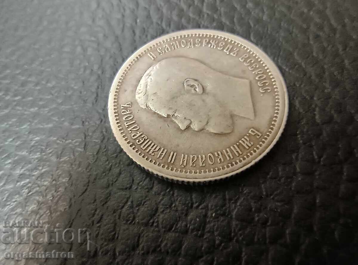 Delivery of 25 Kopecks 1896 XF