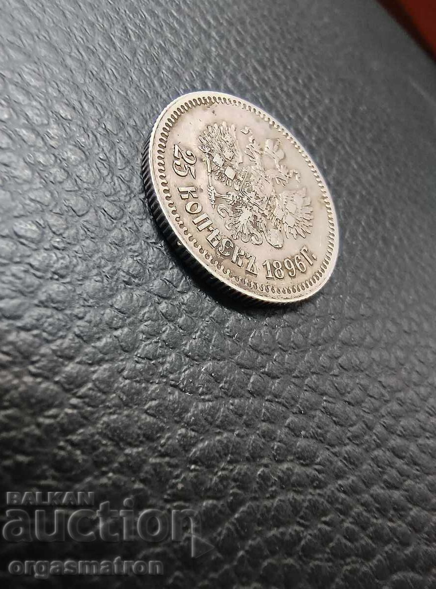 25 Kopecks 1896 XF - 6