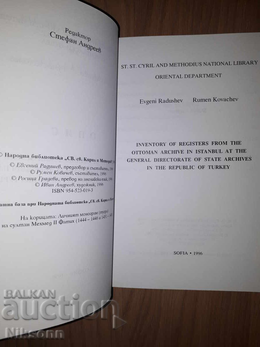 Περιγραφή των μητρώων από το Οθωμανικό Αρχείο της Κωνσταντινούπολης με τιμή 60.00 BGN | € 30.68