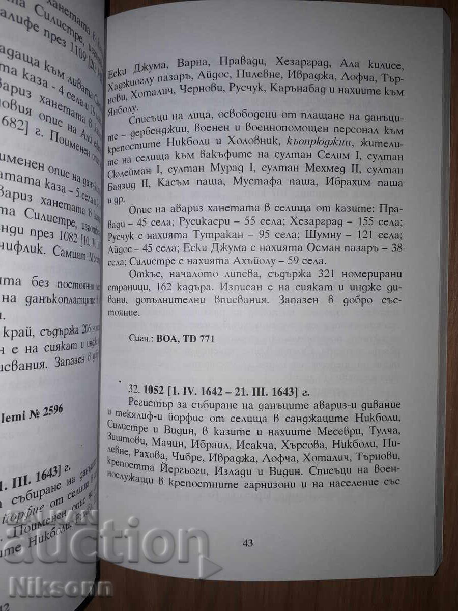 Παράδοση Περιγραφή των μητρώων από το Οθωμανικό Αρχείο της Κωνσταντινούπολης