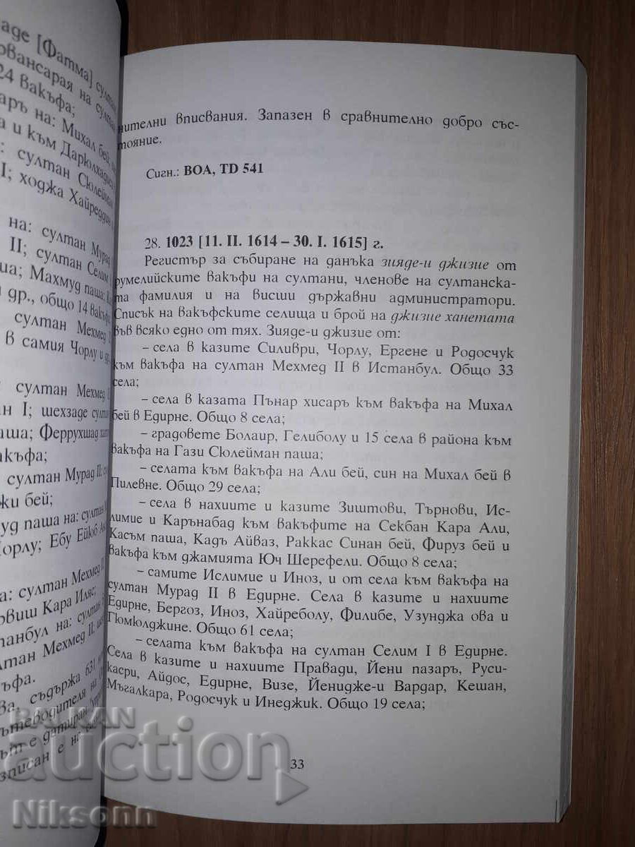 Περιγραφή των μητρώων από το Οθωμανικό Αρχείο της Κωνσταντινούπολης - 7