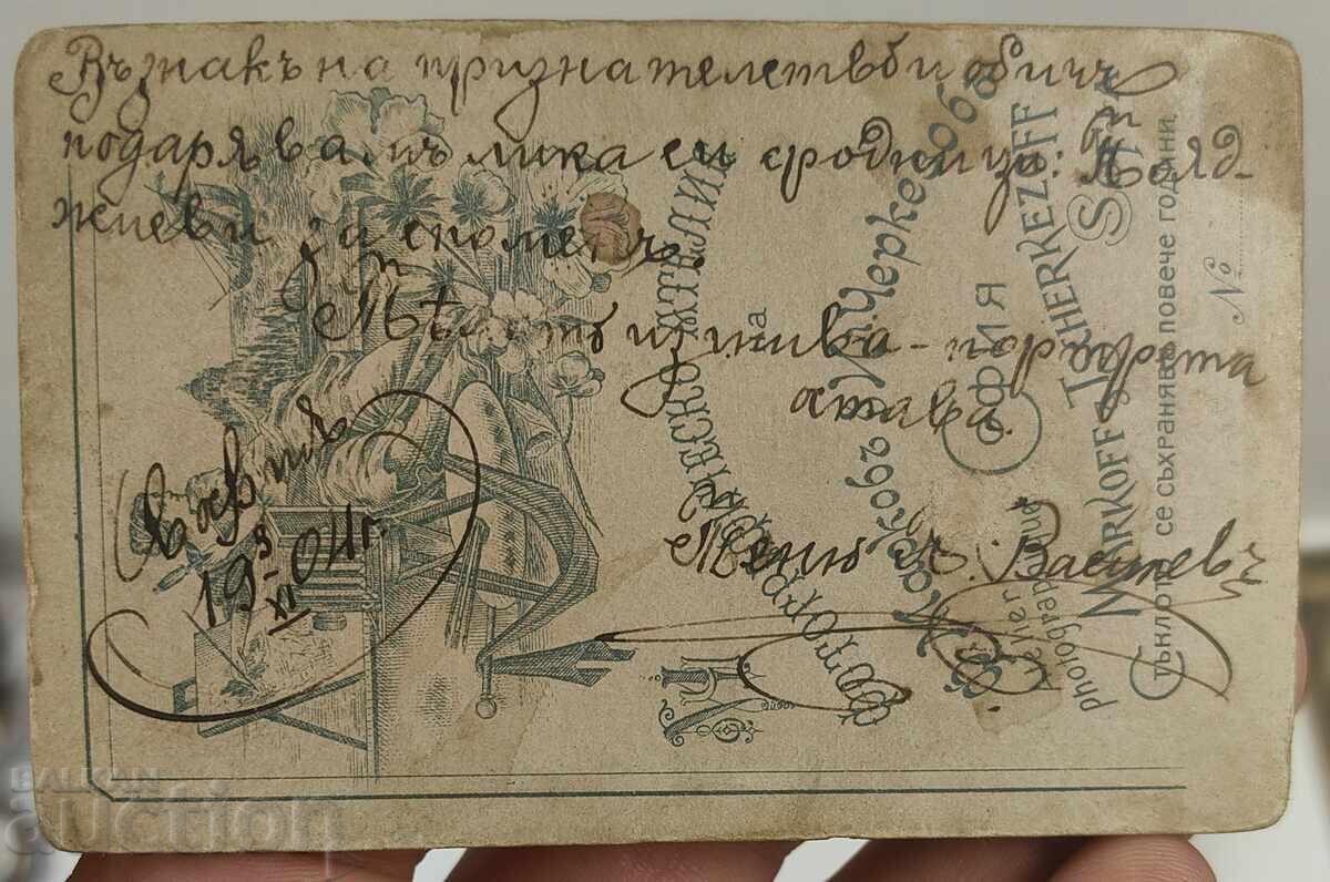 Auction  1904 MARKOV CHERKEZOV BOY INSCRIBED OLD PHOTO CARD